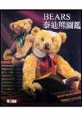 泰迪熊圖鑑（精） pdf epub mobi 电子书 下载