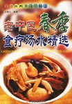 老中医四季汤水精选 冬季 pdf epub mobi 电子书 下载