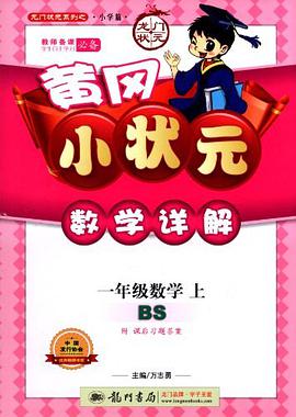 一年级数学上 pdf epub mobi 电子书 下载