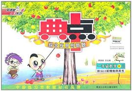 一年级数学上 pdf epub mobi 电子书 下载