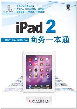 iPad 2商務一本通 pdf epub mobi 電子書 下載