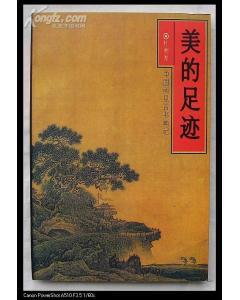 美的足跡 pdf epub mobi 電子書 下載