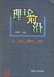 理论前沿 pdf epub mobi 电子书 下载