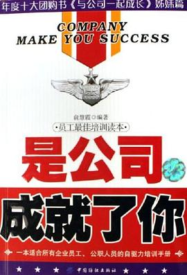 是公司成就了你 pdf epub mobi 电子书 下载