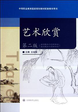 藝術欣賞 pdf epub mobi 電子書 下載