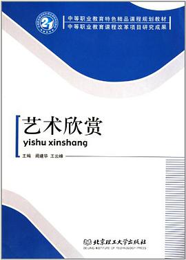 艺术欣赏 pdf epub mobi 电子书 下载