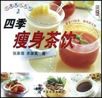 四季瘦身茶饮 pdf epub mobi 下载