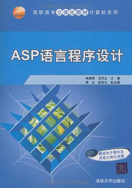 ASP語言程序設計