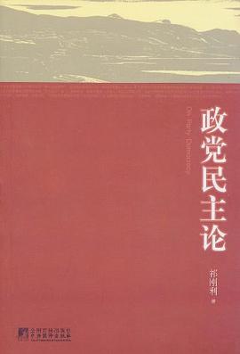政党民主论 pdf epub mobi 电子书 下载