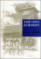 全球化与中国劳动法制问题研究 pdf epub mobi 电子书 下载