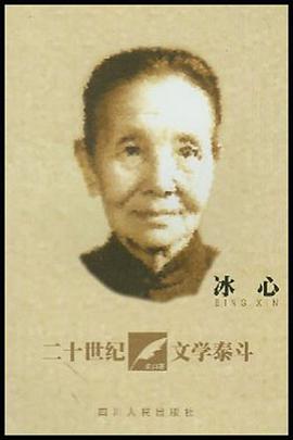 冰心 pdf epub mobi 电子书 下载