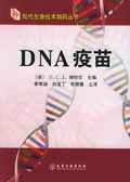 DNA疫苗 pdf epub mobi 电子书 下载