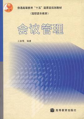 会议管理 pdf epub mobi 下载