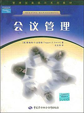 会议管理 pdf epub mobi 电子书 下载