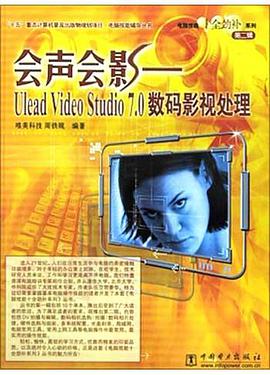 会声会影 pdf epub mobi 电子书 下载
