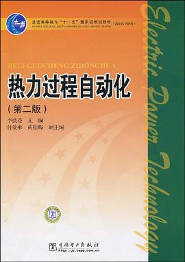 热力过程自动化 pdf epub mobi 电子书 下载