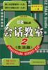 會話教室 pdf epub mobi 電子書 下載