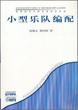 小型樂隊編配 pdf epub mobi 電子書 下載