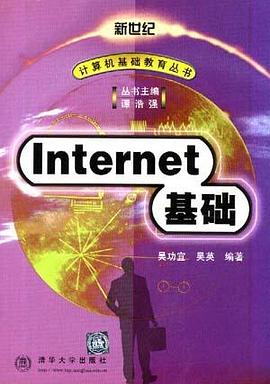 Internet 基础 pdf epub mobi 电子书 下载