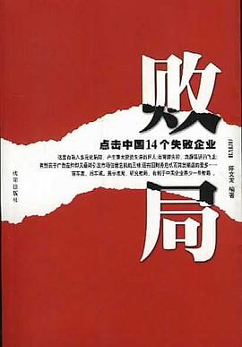 败局 pdf epub mobi 电子书 下载