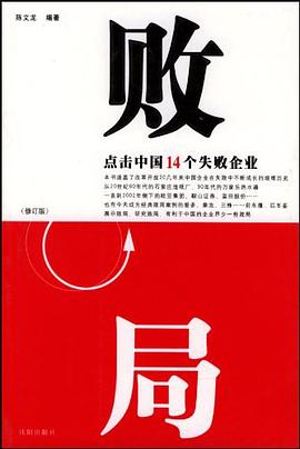 败局 pdf epub mobi 电子书 下载