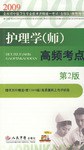 2009护理学 pdf epub mobi 电子书 下载