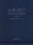 试剂手册 pdf epub mobi 电子书 下载