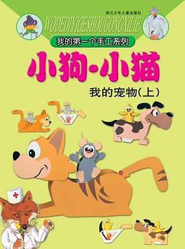 小狗·小猫 pdf epub mobi 电子书 下载