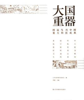 大国重器 pdf epub mobi 电子书 下载