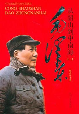 毛泽东从韶山到中南海（上.下） pdf epub mobi 电子书 下载