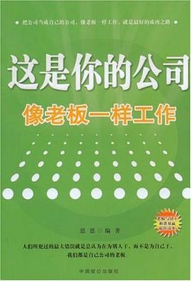 这是你的公司 pdf epub mobi 电子书 下载