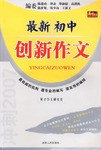 最新初中创新作文 pdf epub mobi 电子书 下载