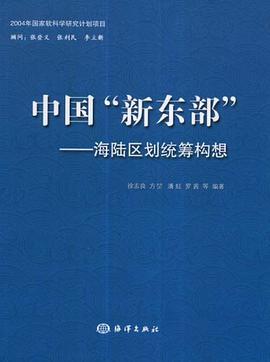 中国“新东部” pdf epub mobi 电子书 下载