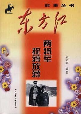 两将军捉蒋放蒋 pdf epub mobi 电子书 下载