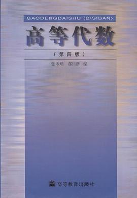 高等代数 pdf epub mobi 电子书 下载