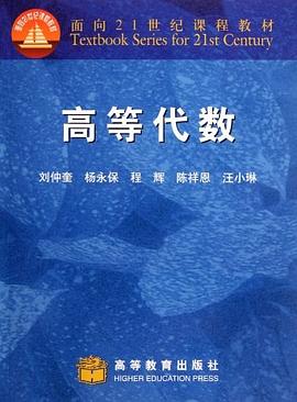 高等代數 pdf epub mobi 下载