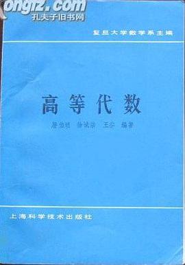 高等代数 pdf epub mobi 电子书 下载