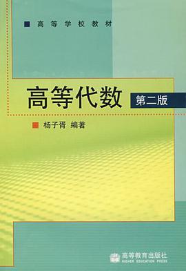 高等代数 pdf epub mobi 电子书 下载
