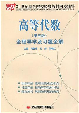 高等代数 pdf epub mobi 电子书 下载