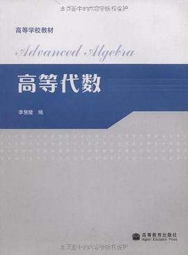 高等代数 pdf epub mobi 电子书 下载