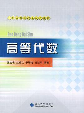 高等代数