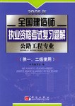 2005年全国建造师执业资格考试复习题解.公路工程专业 pdf epub mobi 电子书 下载