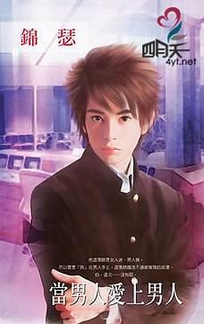 当男人爱上男人 pdf epub mobi 电子书 下载