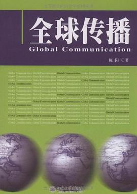 全球傳播 pdf epub mobi 電子書 下載