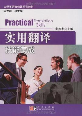 实用翻译技能集成 pdf epub mobi 电子书 下载