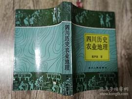 四川曆史農業地理 pdf epub mobi 電子書 下載