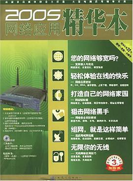 2005网络应用精华本 pdf epub mobi 下载