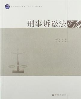 刑事诉讼法
