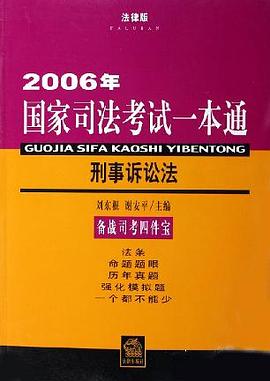 刑事诉讼法 pdf epub mobi 电子书 下载
