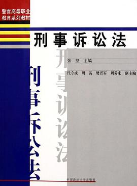 刑事訴訟法 pdf epub mobi 電子書 下載